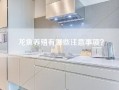 龙鱼养殖有哪些注意事项？