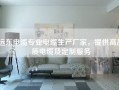 远东电缆专业电缆生产厂家，提供高品质电缆及定制服务