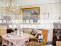 堇青石的种类及价格，堇青石的颜色和用途，堇青石的产地和特点