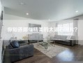 你知道哪些精美的太湖石图片？