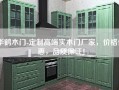 华鹤木门-定制高端实木门厂家，价格优惠，品质保证！