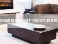 你知道景德镇陶瓷厂的历史和现状吗？