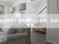 烟台景程旅游攻略景点、美食、住宿全搜罗