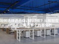 如何选择适合自己的砂纸？从粗糙度、材质、品牌等多个方面分析
