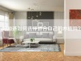 你知道如何选择适合自己的木梳吗？