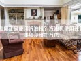 如何正确使用汽油机？汽油机使用注意事项及维护方法