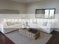 如何选择适合绿化带护栏的材质？