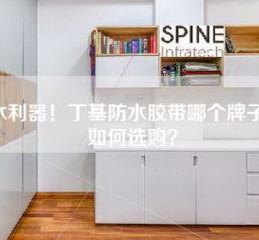 防水利器！丁基防水胶带哪个牌子好？如何选购？