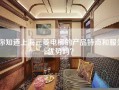 你知道上海三菱电梯的产品特点和服务优势吗？