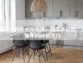 海棠木的特点及用途，海棠木价格，海棠木的种植技巧