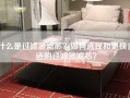 什么是过滤器滤芯？如何选择和更换合适的过滤器滤芯？