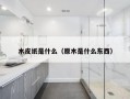 木皮纸是什么（原木是什么东西）