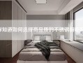 你知道如何选择高品质的不锈钢橱柜吗？
