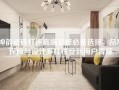 神韵瓷砖打造高端装修必备选择，品质保障与设计多样性受到用户青睐