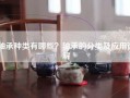 轴承种类有哪些？轴承的分类及应用详解