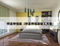 桥梁伸缩缝（桥梁伸缩缝施工方案）