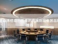 罗森博格德国品质的高端厨房电器品牌推荐