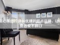 美心集团打造最优质的糕点品牌，让消费者爱不释口