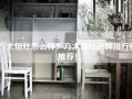 方太烟灶怎么样？方太烟灶品牌排行榜推荐！