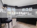 什么是金帝集成灶？