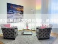 通力电梯价格表及选购指南，通力电梯品牌排名、维修保养攻略