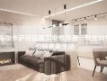 海尔卡萨帝品质家电领导者，智能科技引领未来生活