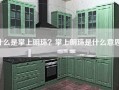 什么是掌上明珠？掌上明珠是什么意思？