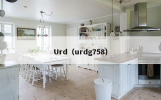 Urd（urdg758）