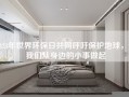 2023年世界环保日共同呼吁保护地球，让我们从身边的小事做起