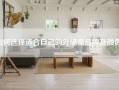 如何选择适合自己的外墙漆品牌及颜色？