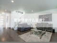 雷明顿是什么品牌？