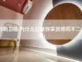 科勒卫浴(为什么它是你家装修的不二选择)