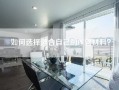 如何选择适合自己的PE管材料？
