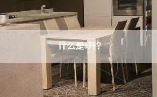 什么是8开？