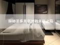 探秘圣多美非洲的天堂之岛