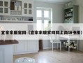 宜家家居官网（宜家家居官网网上商城书柜）