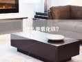 什么是氧化铁？