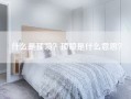 什么是顶喷？顶喷是什么意思？