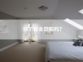 你了解金意陶吗？