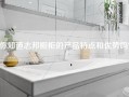 你知道志邦橱柜的产品特点和优势吗？