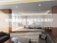 你知道如何正确使用垃圾袋吗？