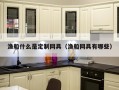 渔船什么是定制网具（渔船网具有哪些）