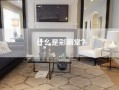 什么是彩画堂？