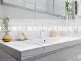 什么是柚木？柚木的特点和用途是什么？