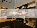 你用过立邦漆吗？