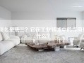 什么是法兰？它在工业领域中的作用是什么？