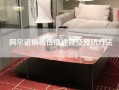 阿尔诺病毒传播途径及预防方法