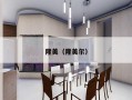 隆美（隆美尔）