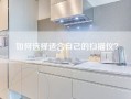 如何选择适合自己的扫描仪？