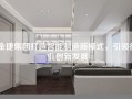 金捷集团打造智能制造新模式，引领行业创新发展